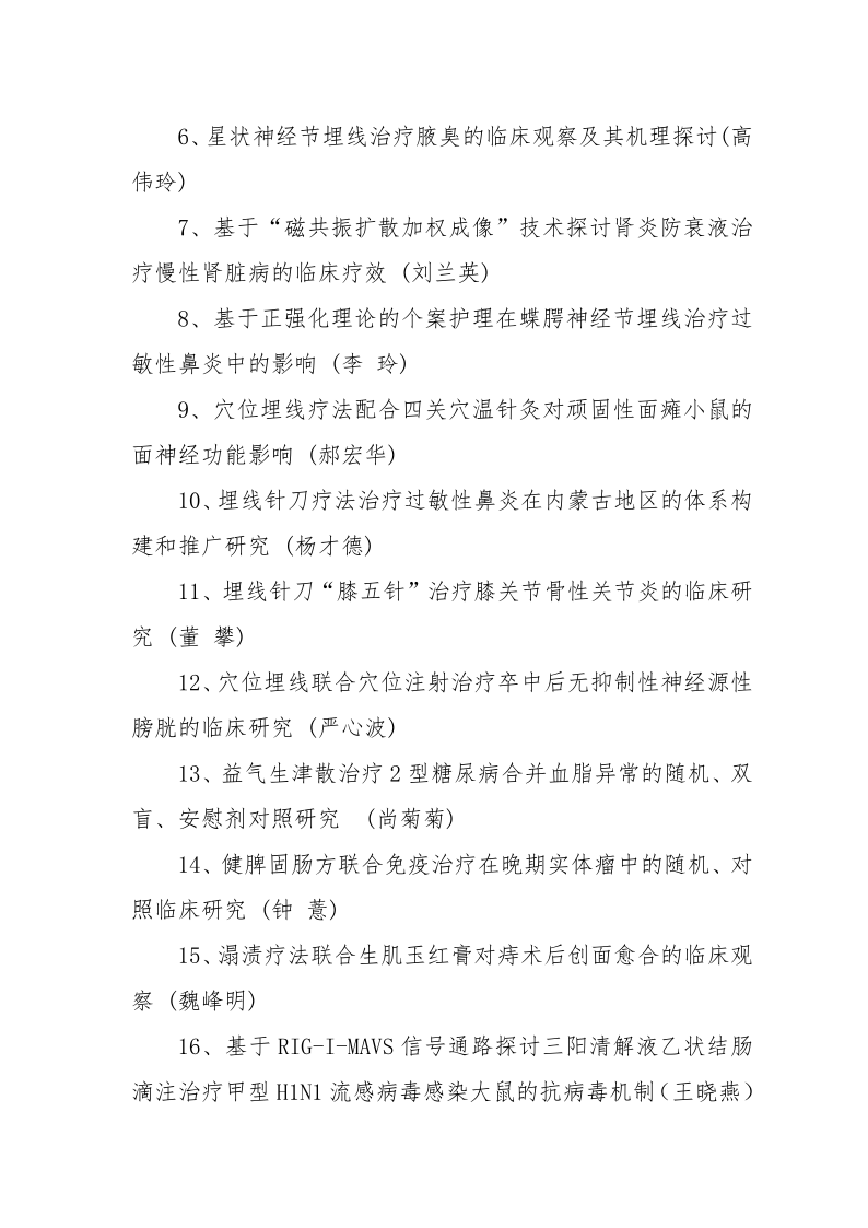 2022109关于中国中医药研究促进会第三季度科研立项的通知(1)(1)_2.png