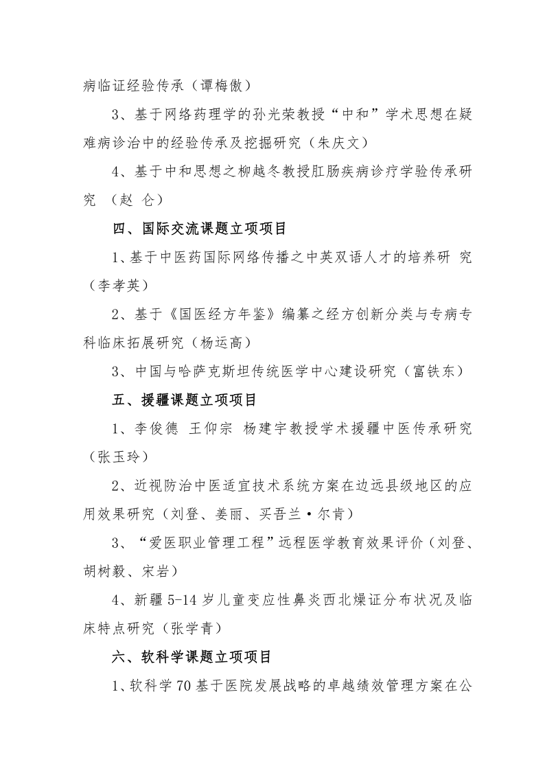 2022109关于中国中医药研究促进会第三季度科研立项的通知(1)(1)_5.png